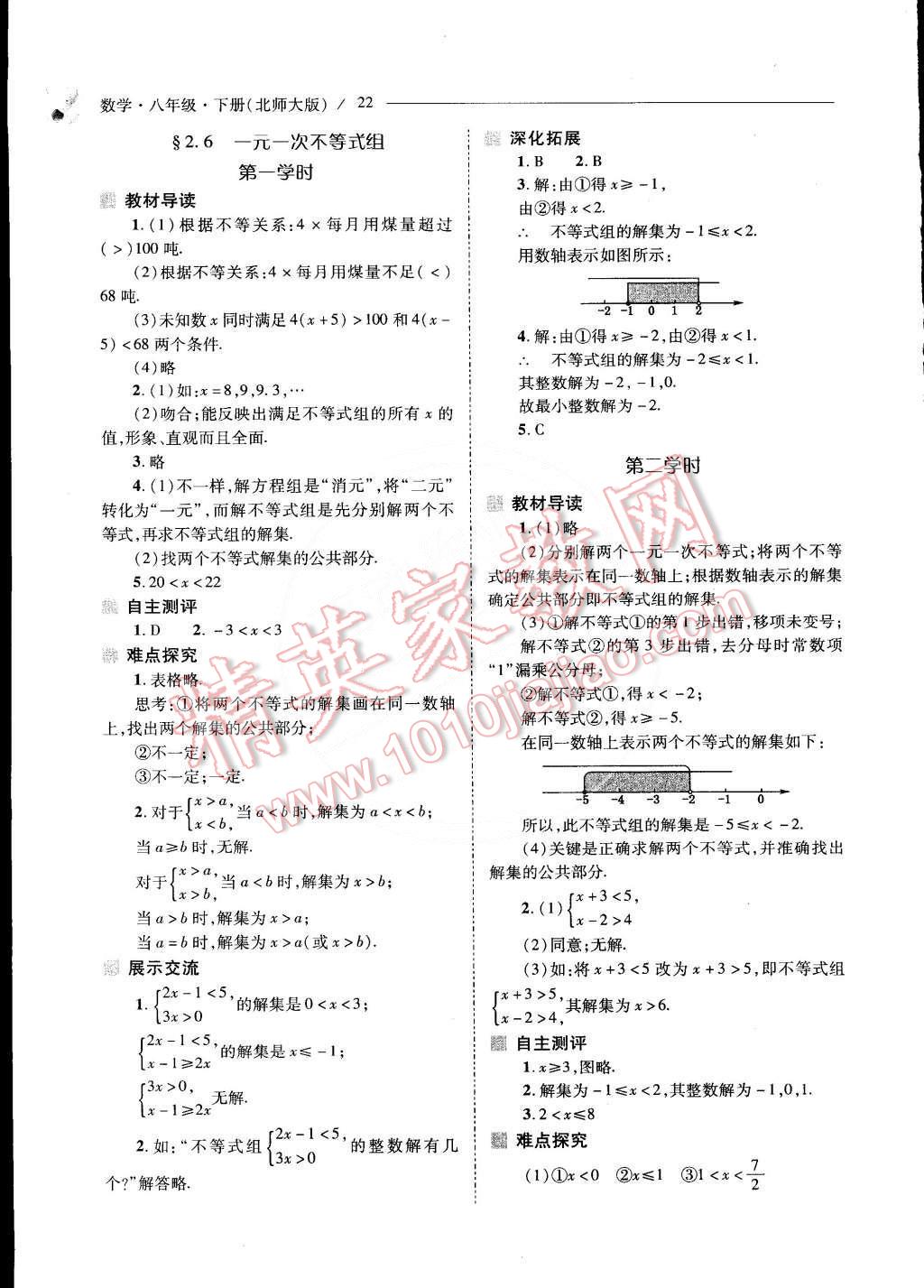 2015年新課程問題解決導(dǎo)學(xué)方案八年級(jí)數(shù)學(xué)下冊(cè)北師大版 第7頁