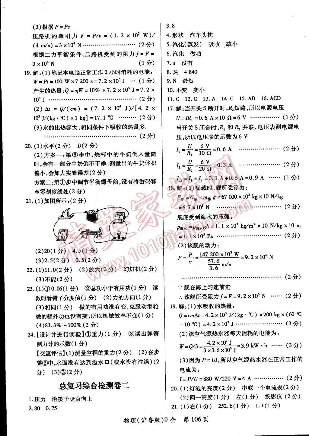 2014年單元檢測創(chuàng)新評價九年級物理全一冊滬粵版 第10頁