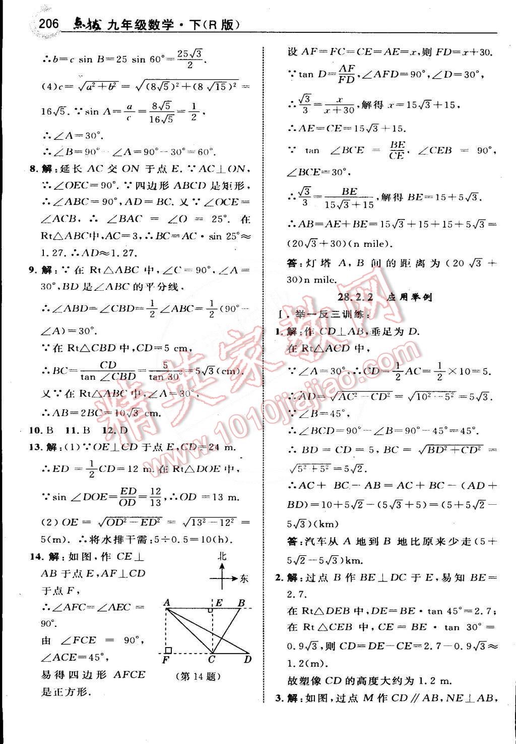 2015年特高級教師點撥九年級數(shù)學(xué)下冊人教版 第38頁