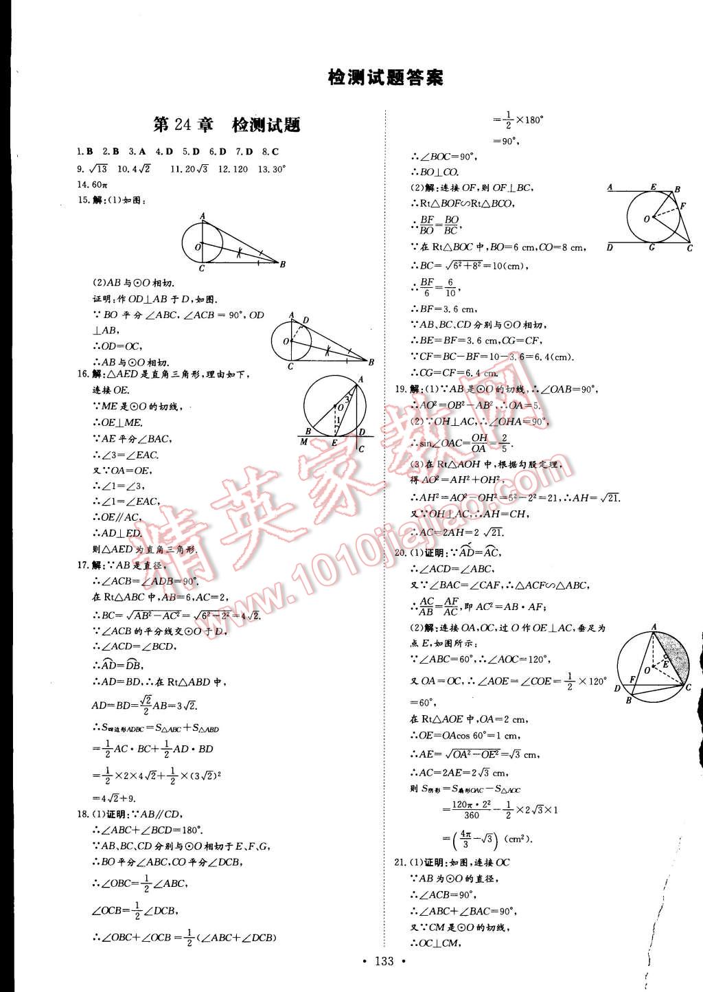 2015年初中同步学习导与练导学探究案九年级数学下册沪科版 第23页