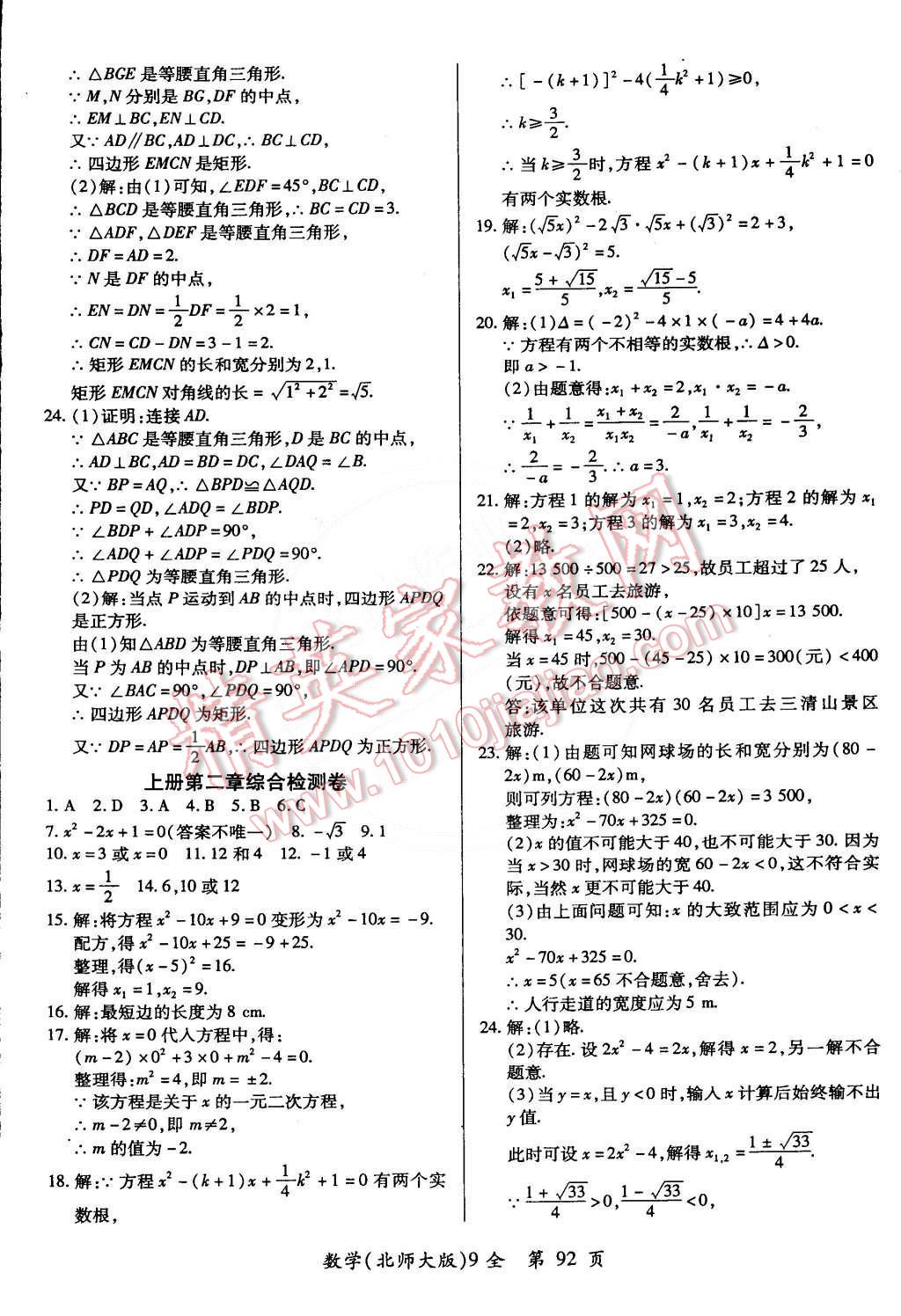 2014年单元检测创新评价九年级数学全一册北师大版 第2页