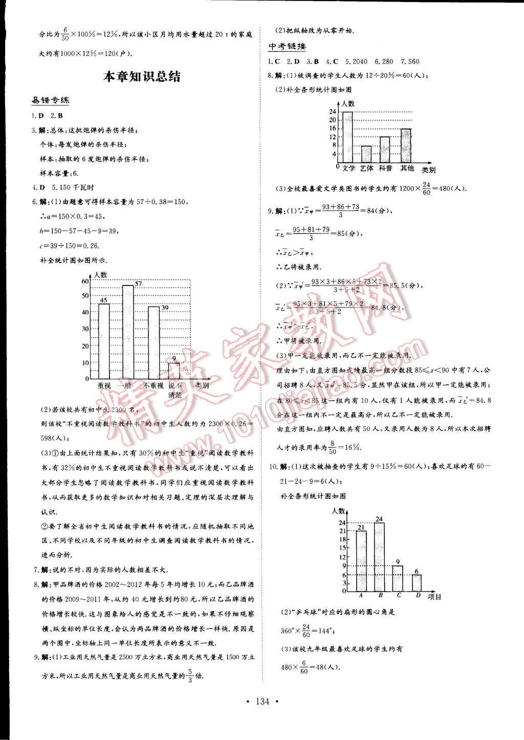 2015年初中同步学习导与练导学探究案九年级数学下册华师大版 第24页