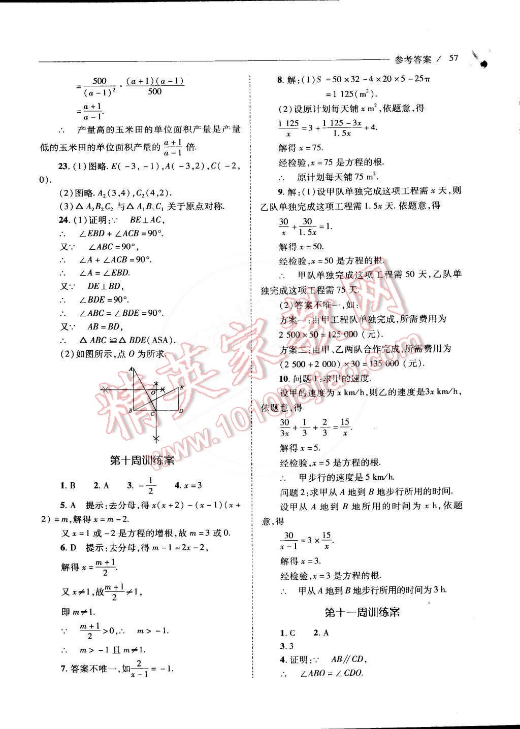 2015年新課程問題解決導(dǎo)學(xué)方案八年級數(shù)學(xué)下冊北師大版 第62頁