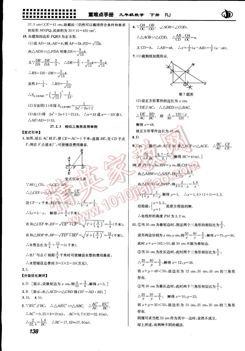 2015年重難點手冊九年級數(shù)學下冊人教版 第12頁