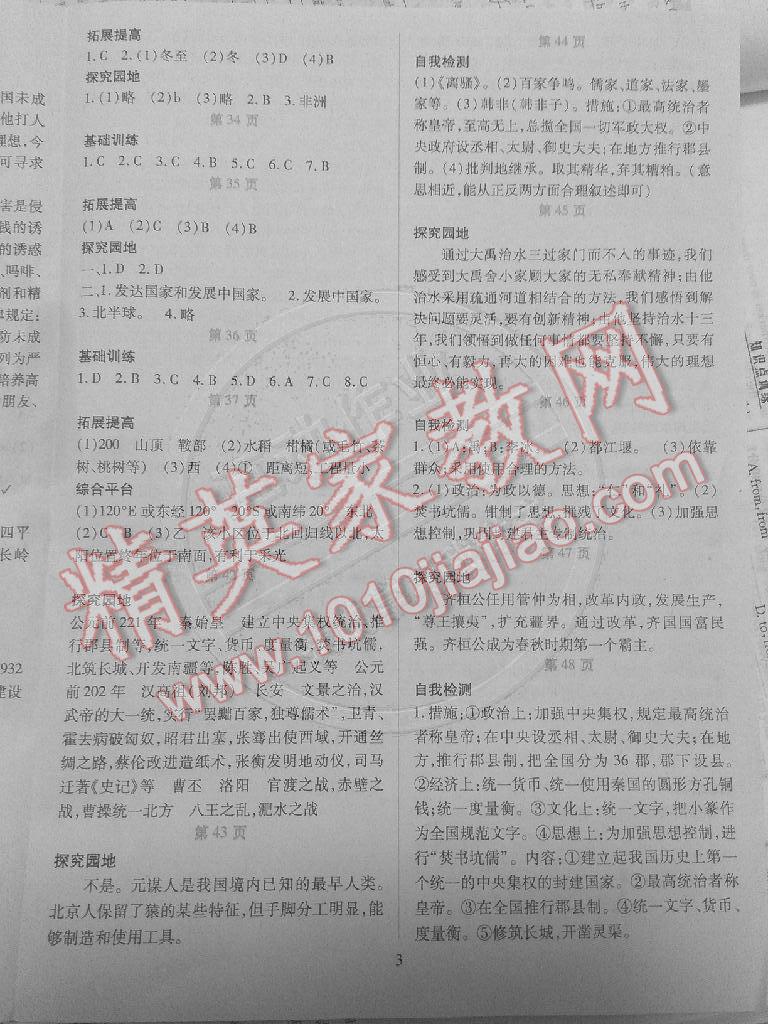 2015年義務(wù)教育課程標(biāo)準(zhǔn)寒假用書假日綜合七年級 第3頁