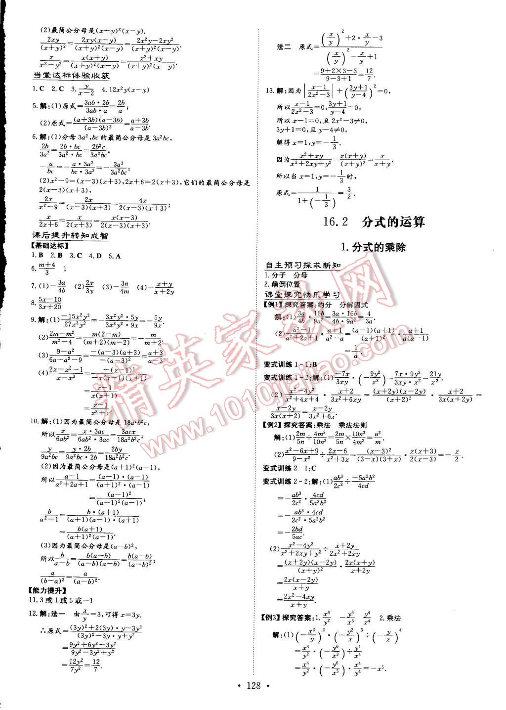 2015年初中同步學(xué)習(xí)導(dǎo)與練導(dǎo)學(xué)探究案八年級數(shù)學(xué)下冊華師大版 第2頁