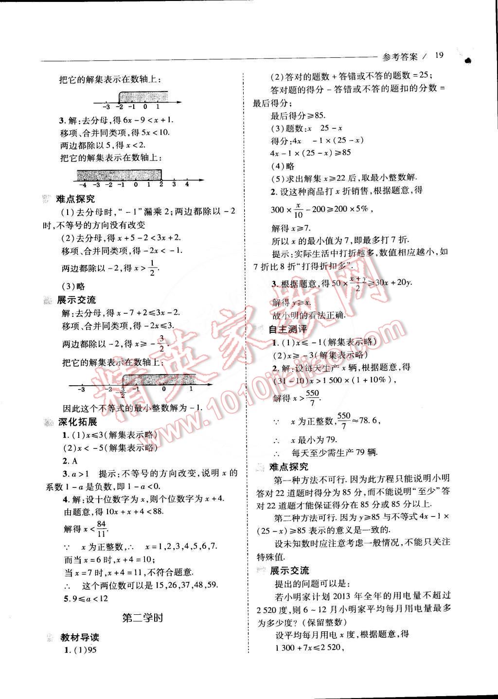 2015年新课程问题解决导学方案八年级数学下册北师大版 第4页