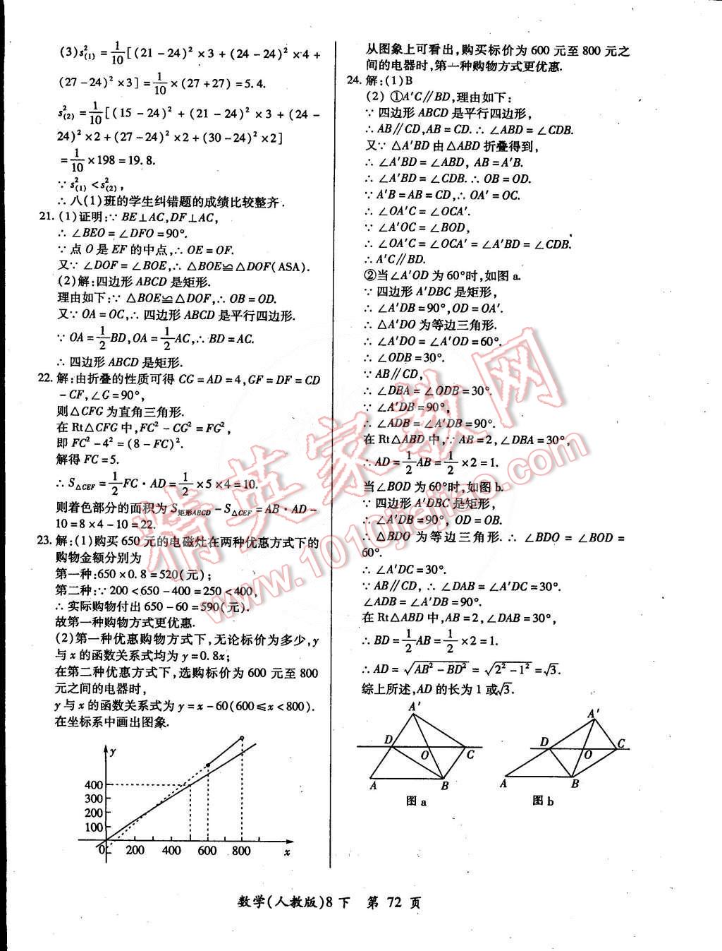 2015年新評價單元檢測創(chuàng)新評價八年級數(shù)學(xué)下冊人教版 第12頁