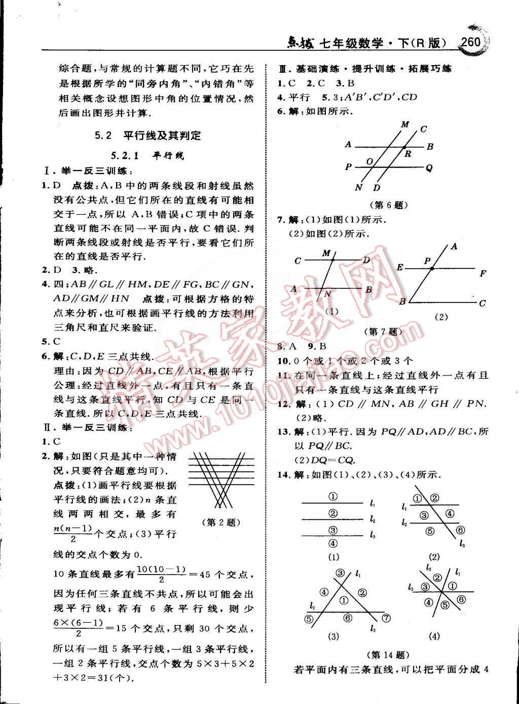 2015年特高级教师点拨七年级数学下册人教版 第6页