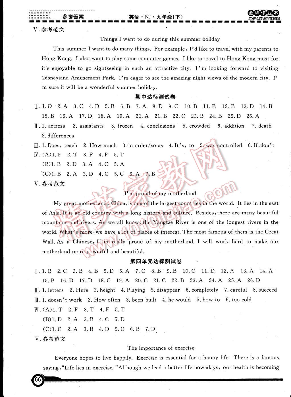 2015年金牌作業(yè)本初中英語九年級下冊上海牛津版 第9頁