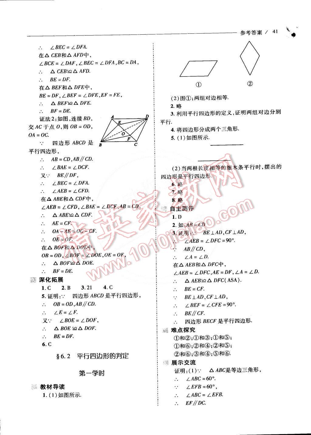 2015年新课程问题解决导学方案八年级数学下册北师大版 第37页