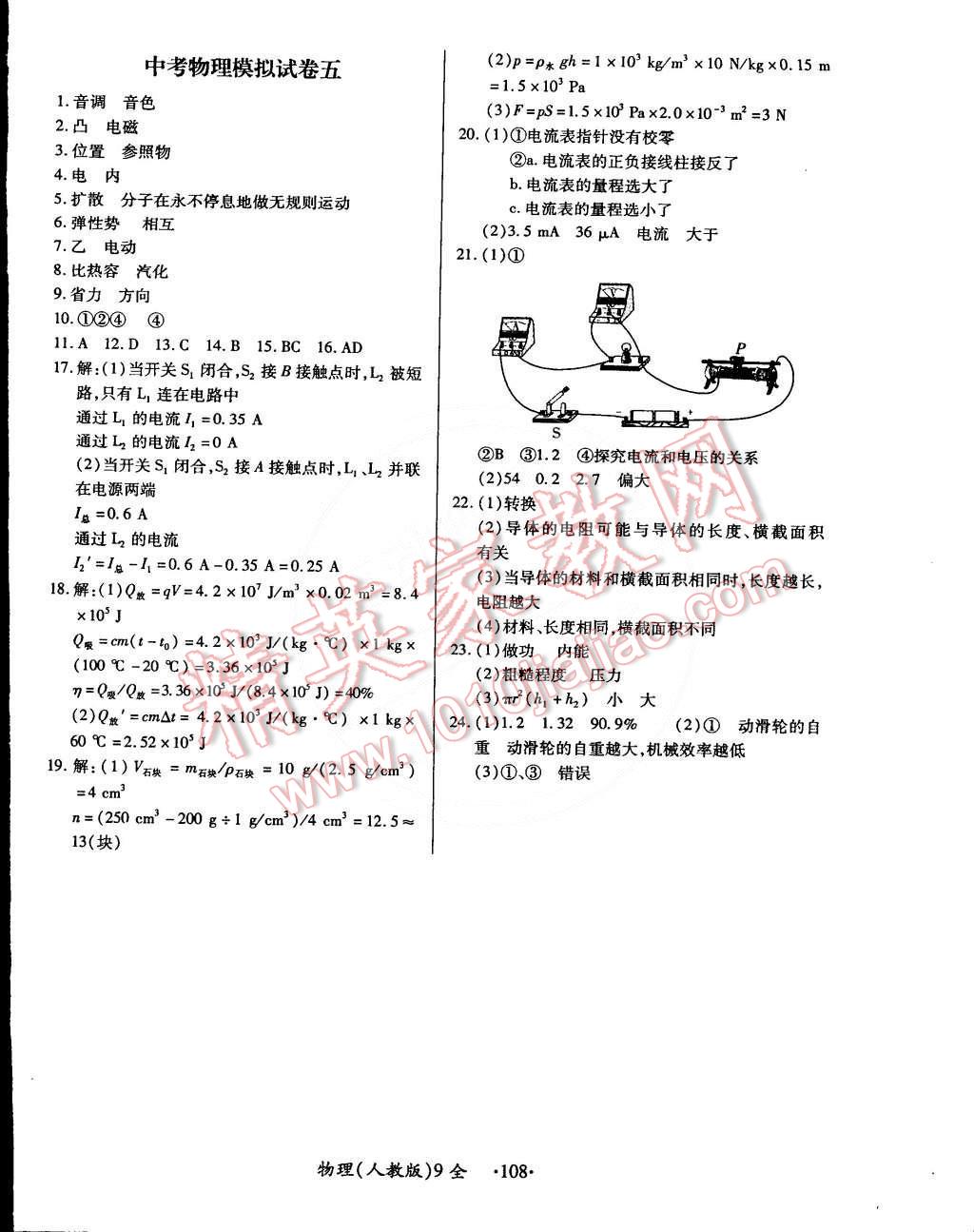 2014年单元检测创新评价九年级物理全一册人教版 第12页