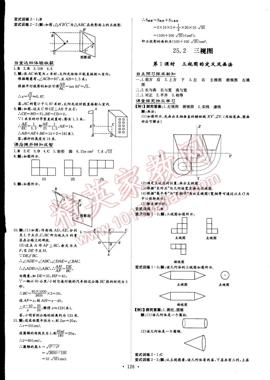 2015年初中同步学习导与练导学探究案九年级数学下册沪科版 第16页