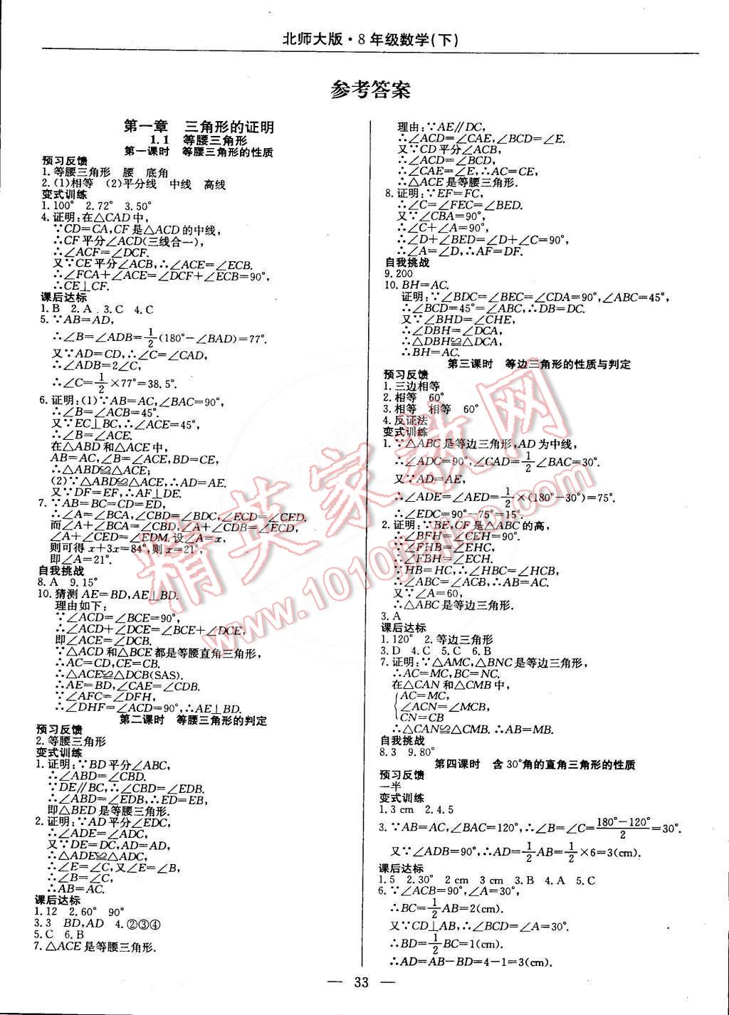 2015年教材精析精練高效通八年級數(shù)學(xué)下冊北師大版 第5頁