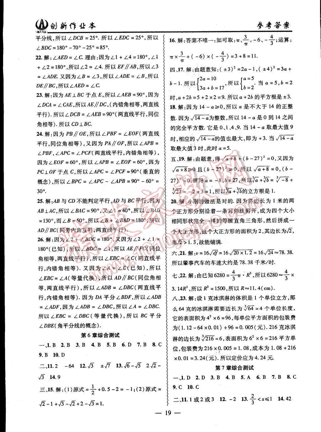 2015年創(chuàng)新課堂創(chuàng)新作業(yè)本七年級數(shù)學下冊滬科版 第43頁