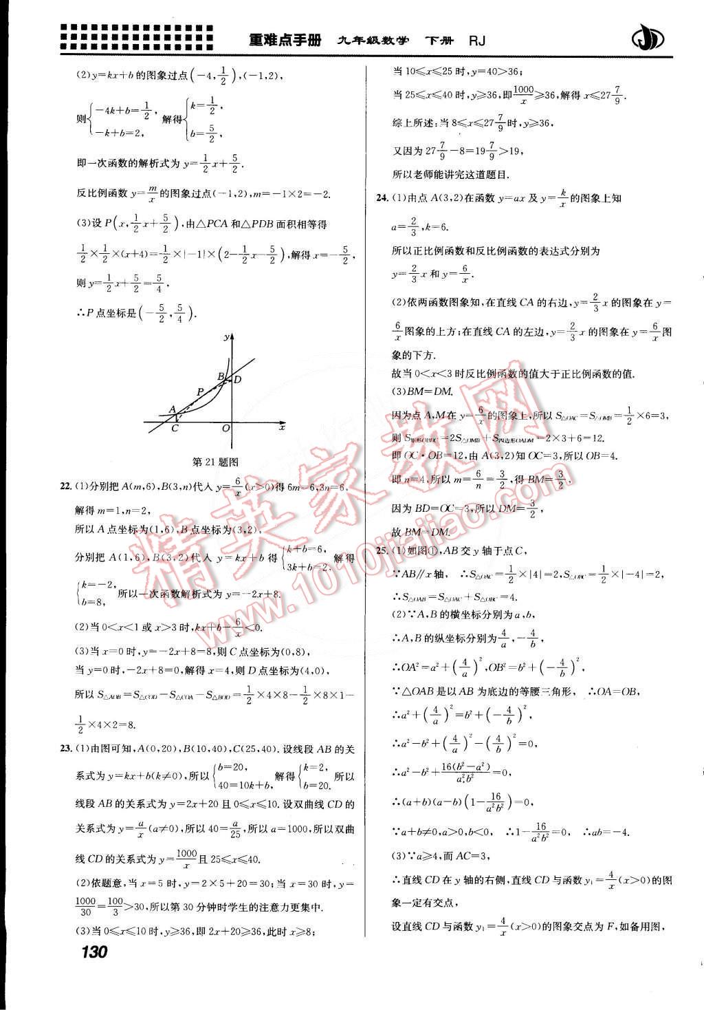 2015年重難點手冊九年級數(shù)學(xué)下冊人教版 第4頁