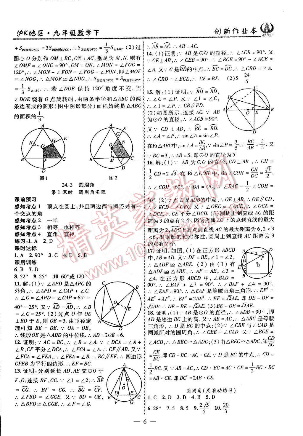 2015年创新课堂创新作业本九年级数学下册沪科版 第6页