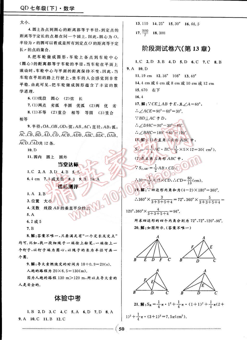 2015年奪冠百分百初中精講精練七年級數(shù)學(xué)下冊青島版 第20頁