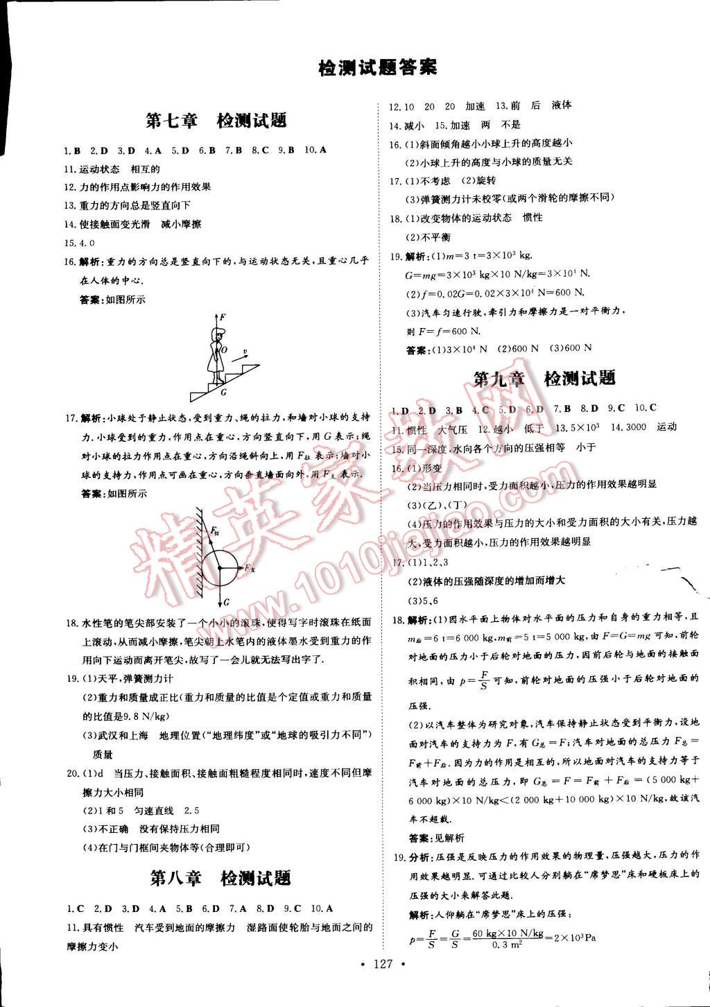 2015年初中同步学习导与练导学探究案八年级物理下册教科版 第13页