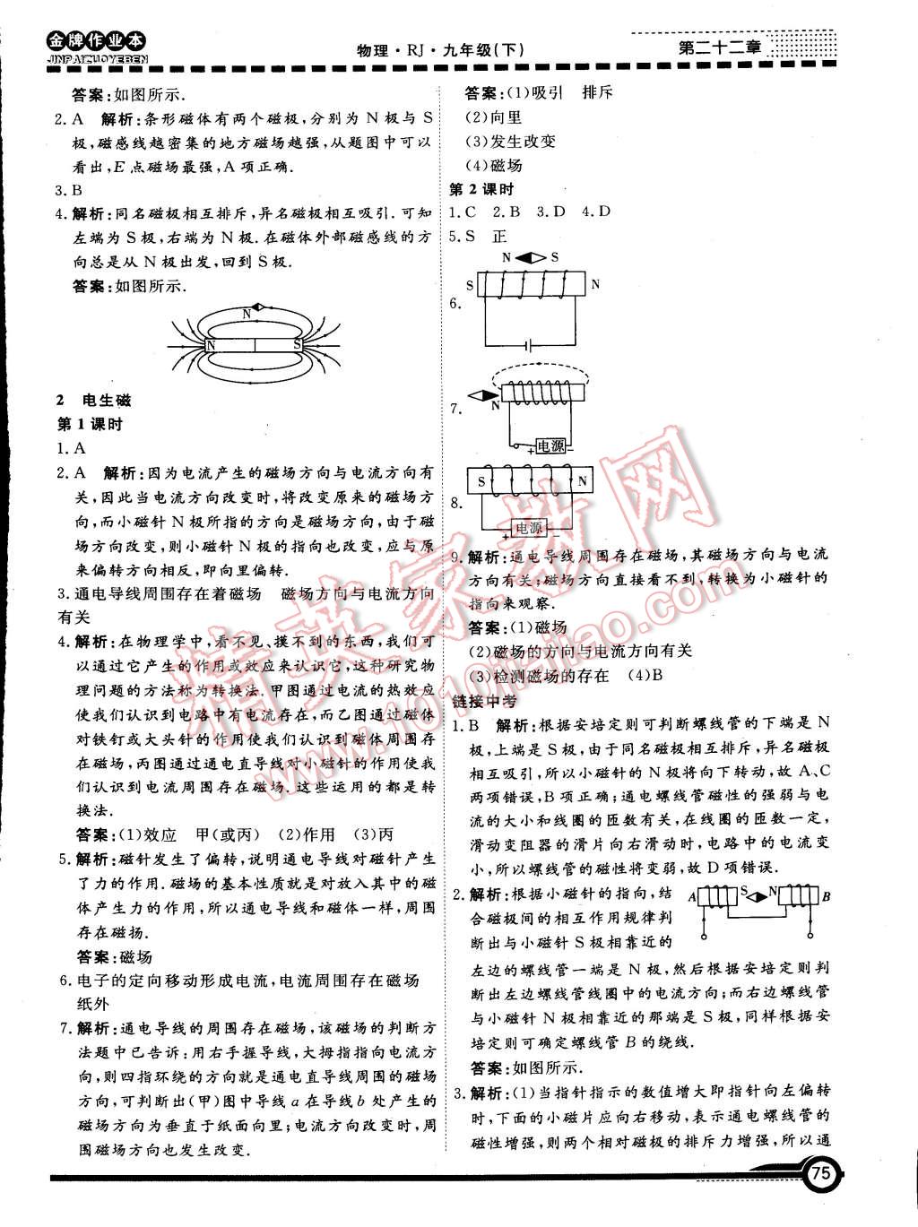 2015年金牌作業(yè)本初中物理九年級(jí)下冊(cè)人教版 第7頁(yè)