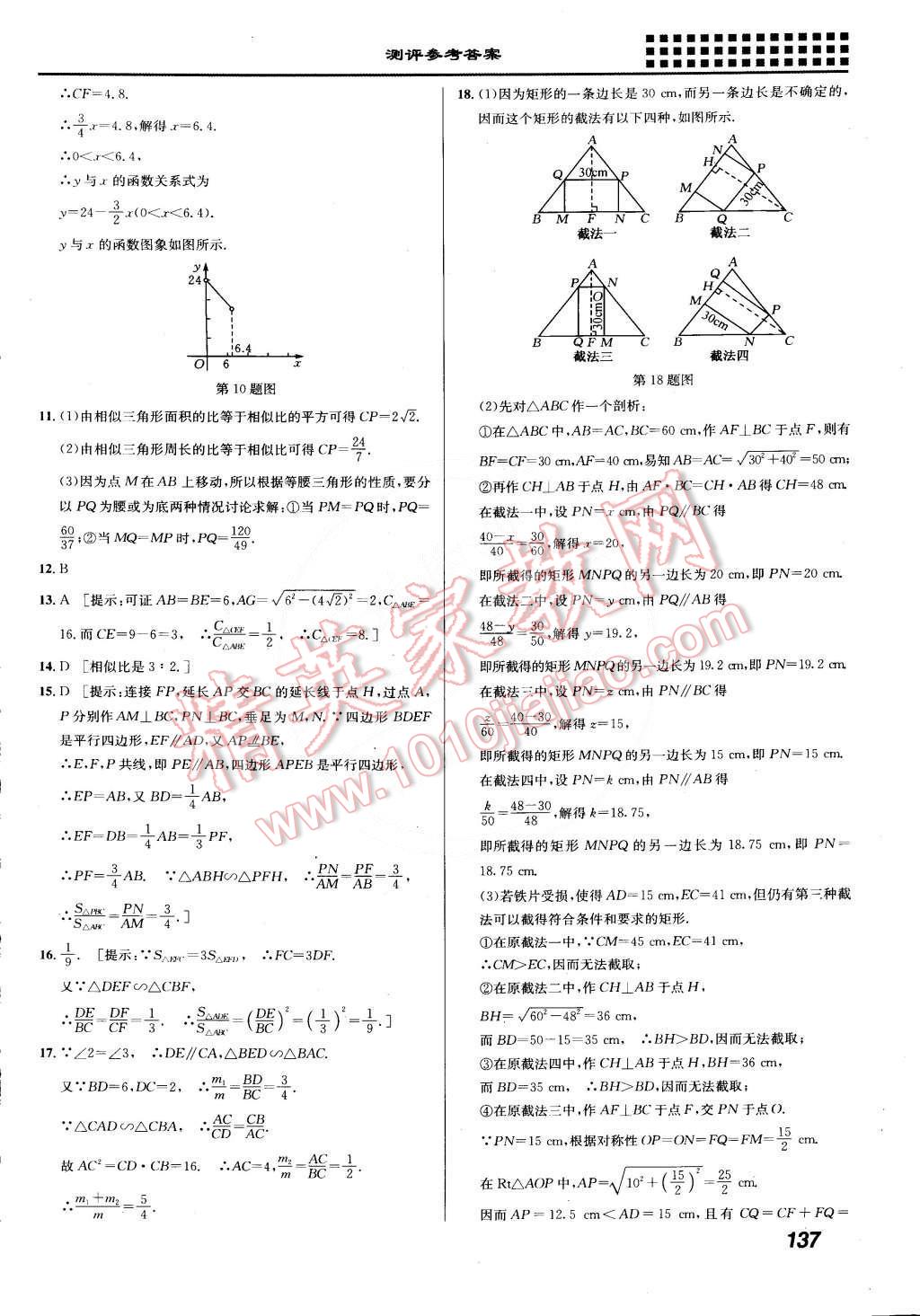 2015年重難點手冊九年級數(shù)學(xué)下冊人教版 第11頁