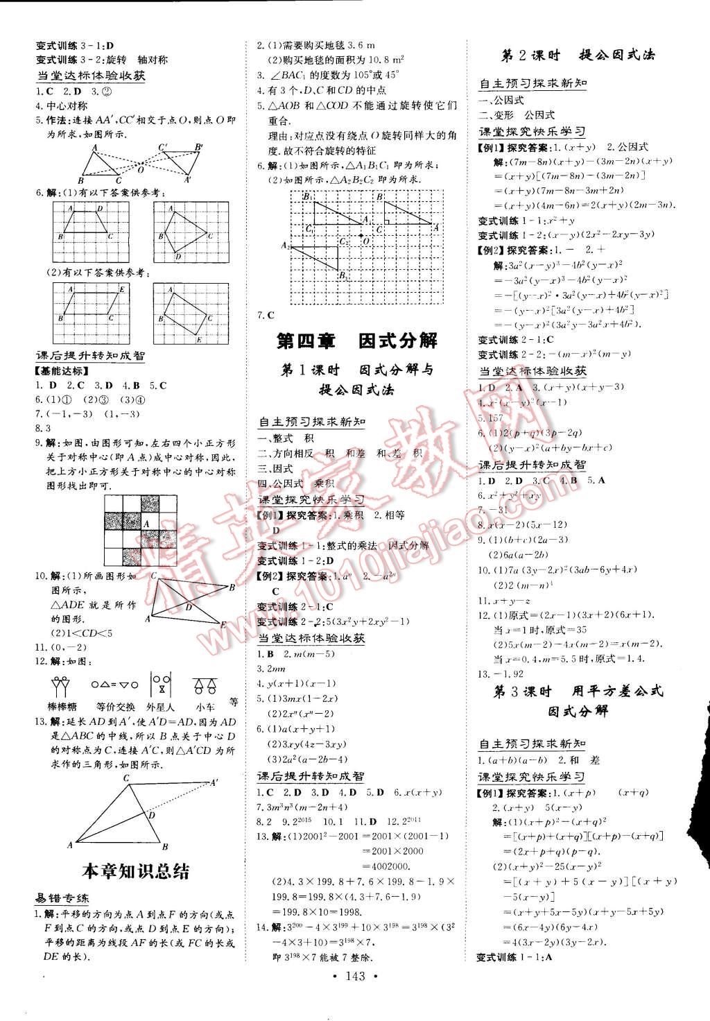 2015年初中同步學(xué)習(xí)導(dǎo)與練導(dǎo)學(xué)探究案八年級(jí)數(shù)學(xué)下冊(cè)北師大版 第29頁(yè)