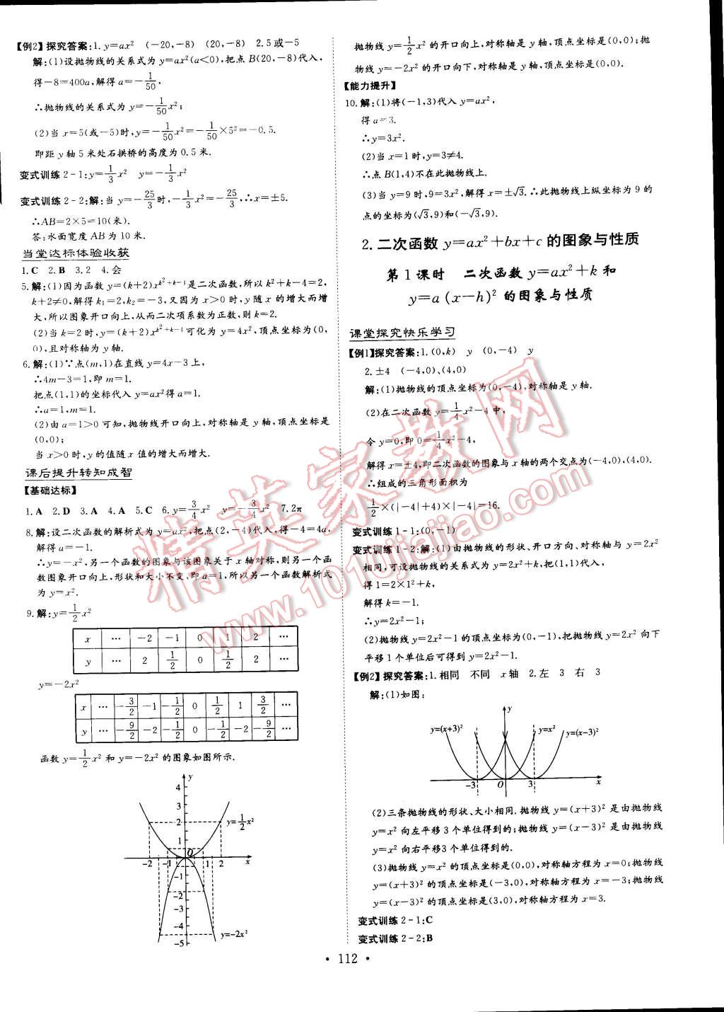 2015年初中同步學習導與練導學探究案九年級數(shù)學下冊華師大版 第2頁