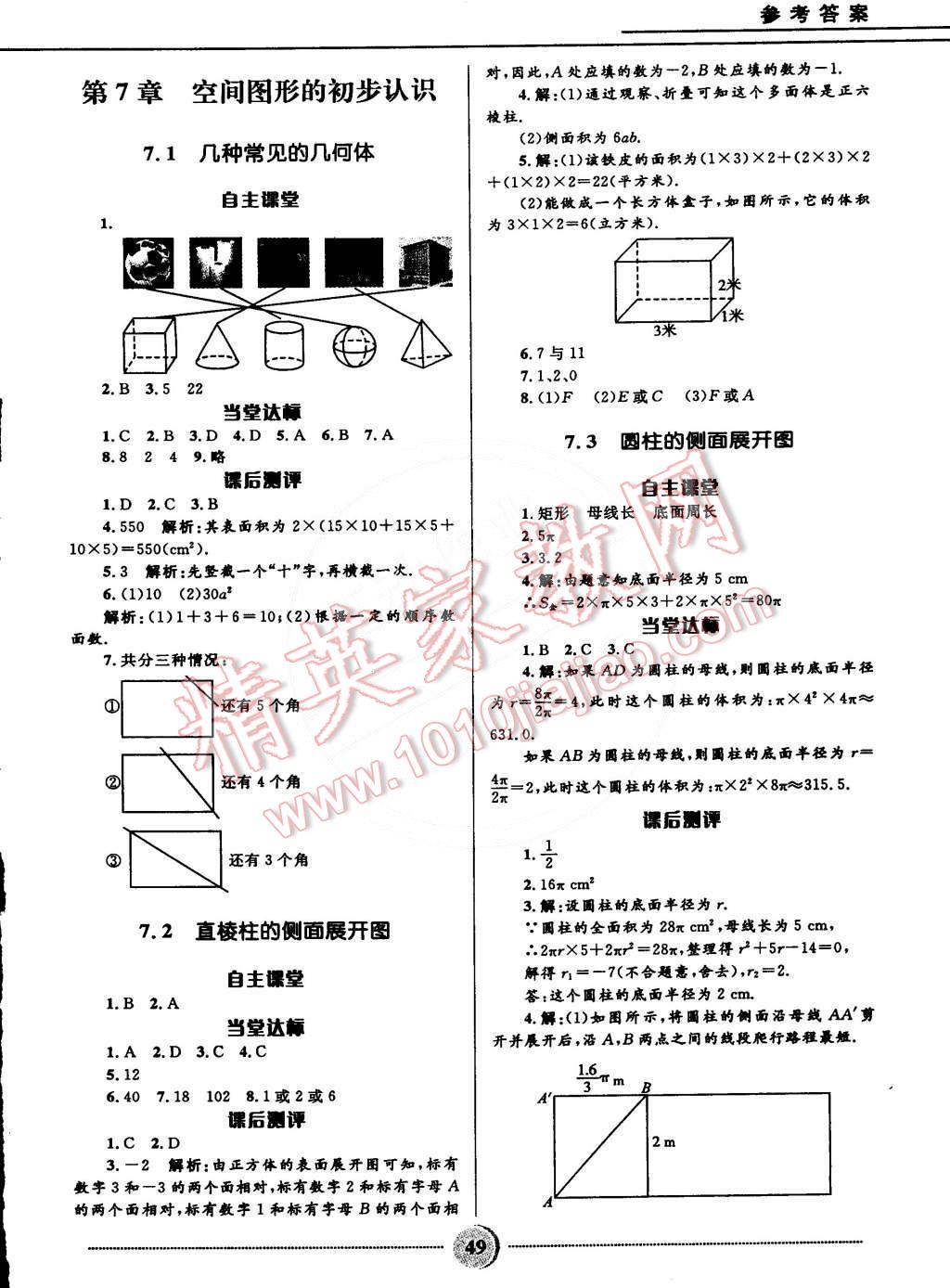 2015年奪冠百分百初中精講精練九年級數(shù)學(xué)下冊青島版 第17頁