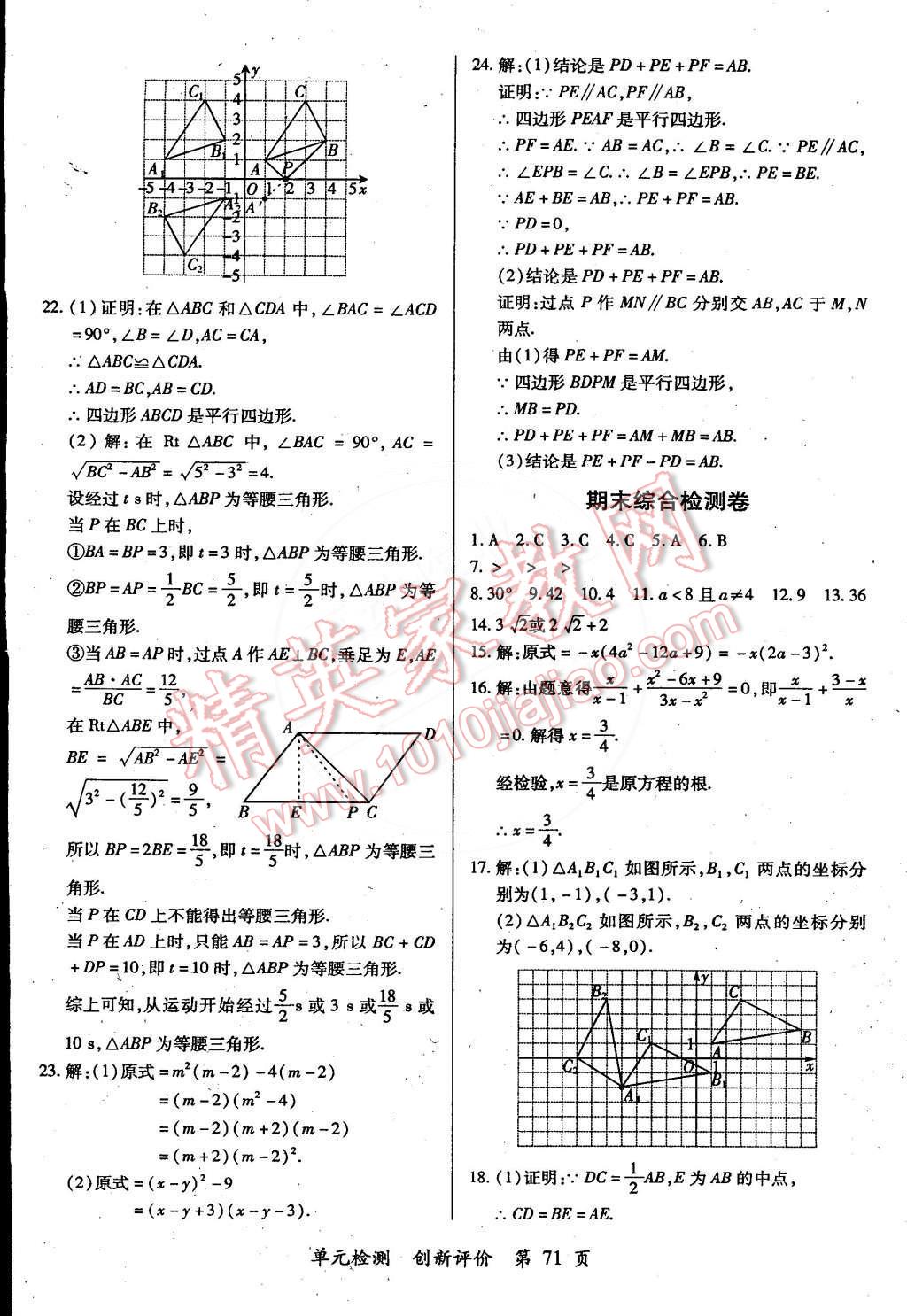 2015年单元检测创新评价八年级数学下册北师大版 第11页