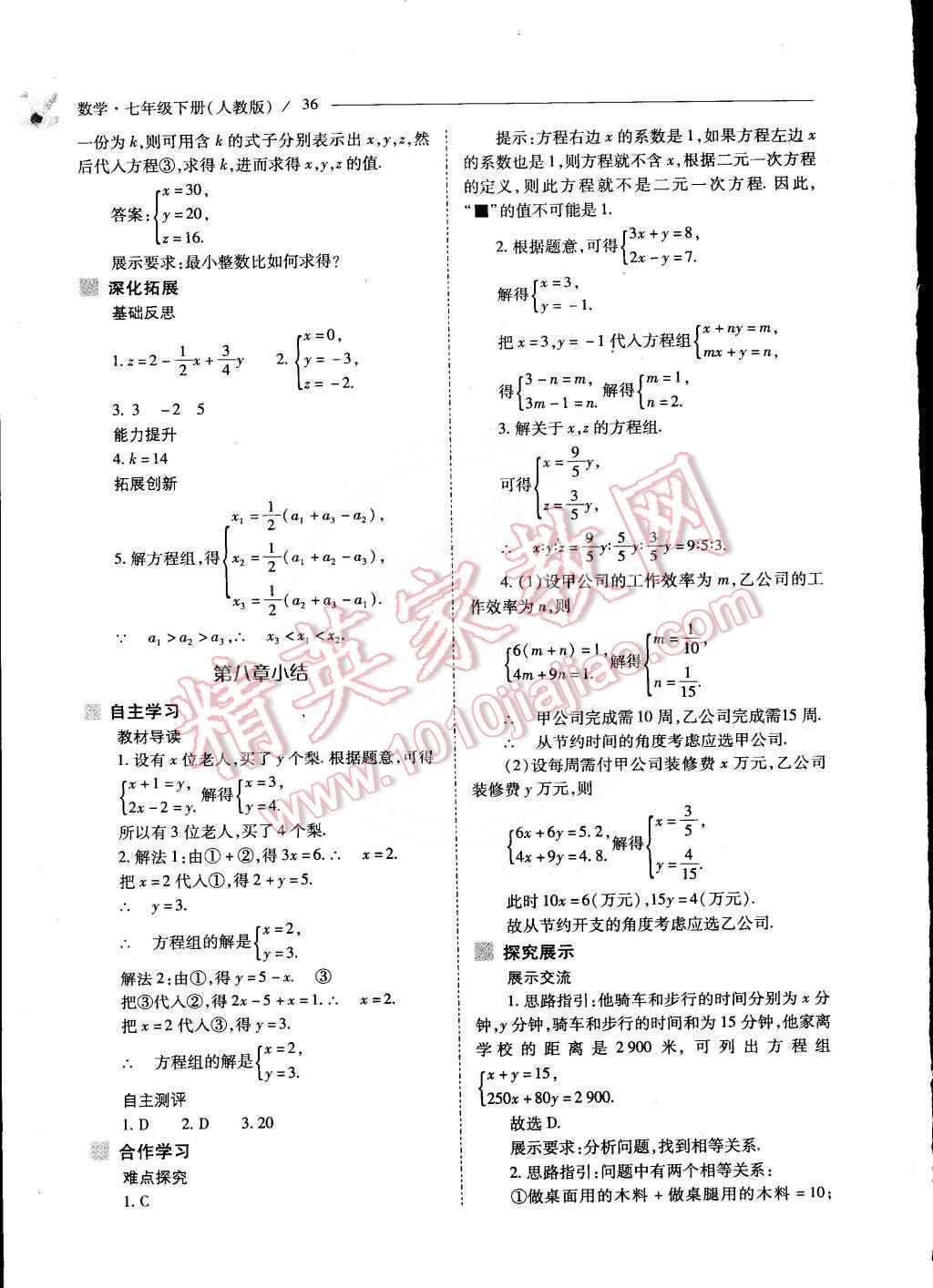 2015年新課程問題解決導(dǎo)學(xué)方案七年級數(shù)學(xué)下冊人教版 第39頁