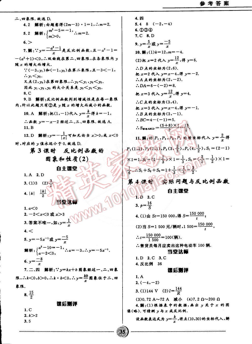 2015年奪冠百分百初中精講精練九年級數(shù)學(xué)下冊青島版 第3頁