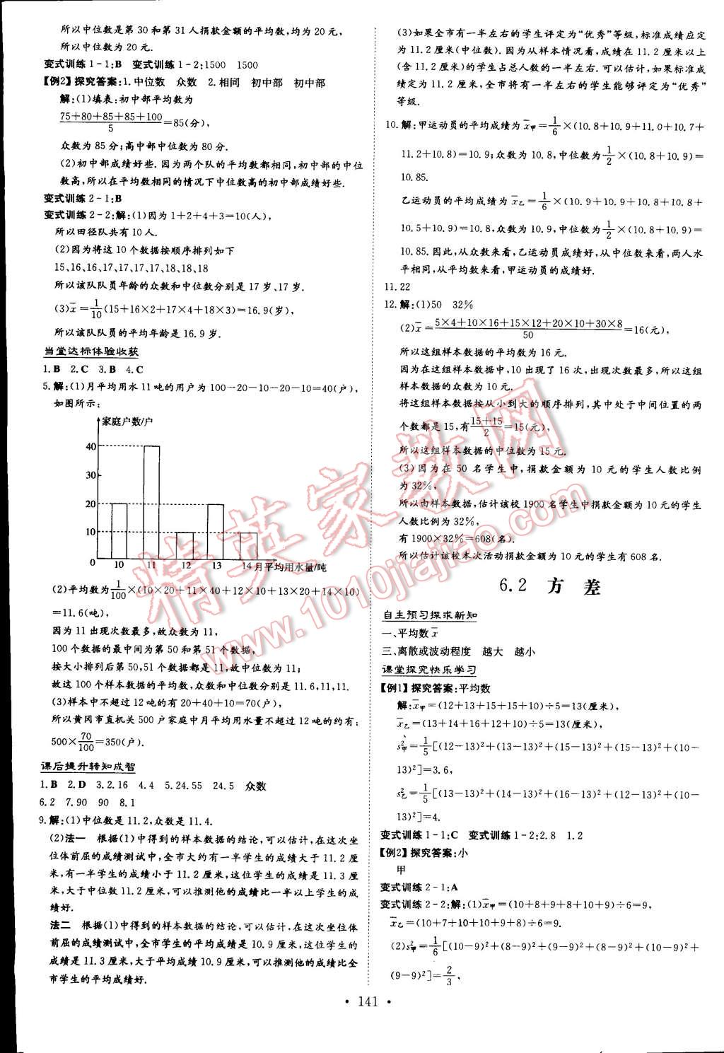 2015年初中同步學習導與練導學探究案七年級數(shù)學下冊西師大版 第19頁