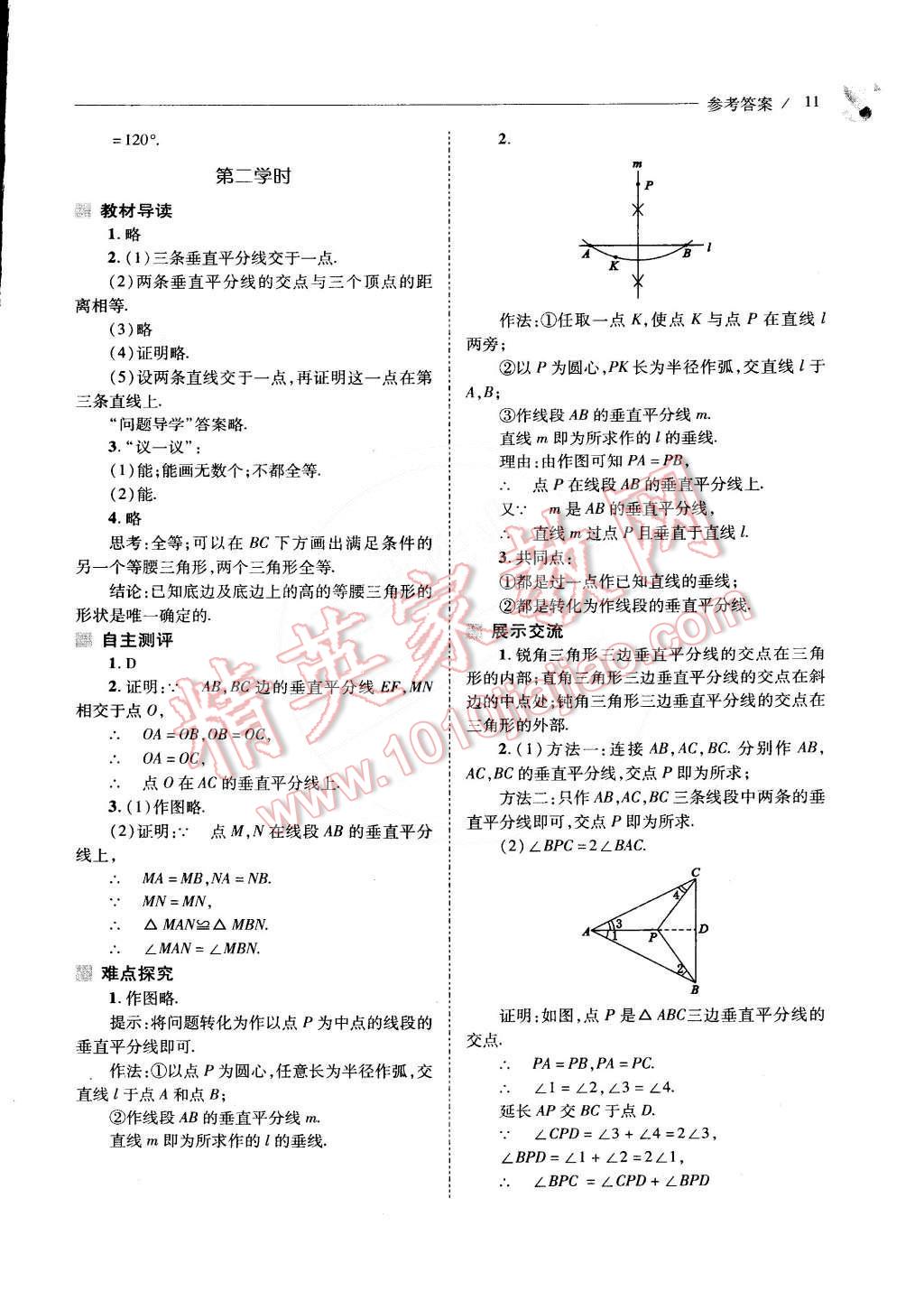 2015年新课程问题解决导学方案八年级数学下册北师大版 第19页