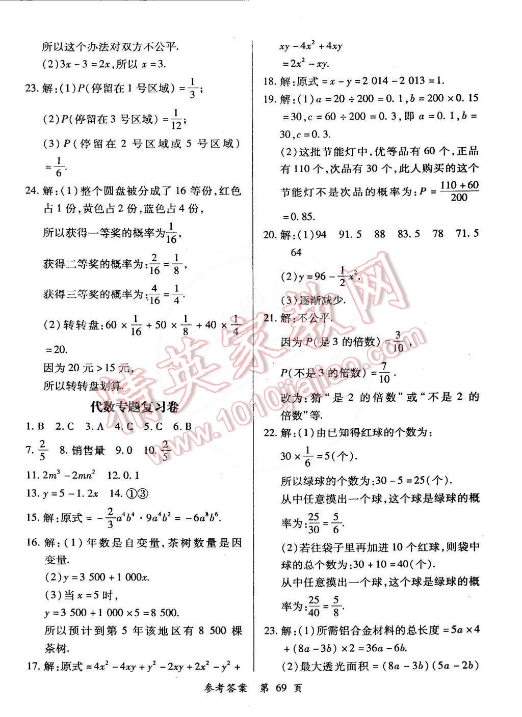 2015年單元檢測創(chuàng)新評價七年級數(shù)學下冊北師大版 第9頁