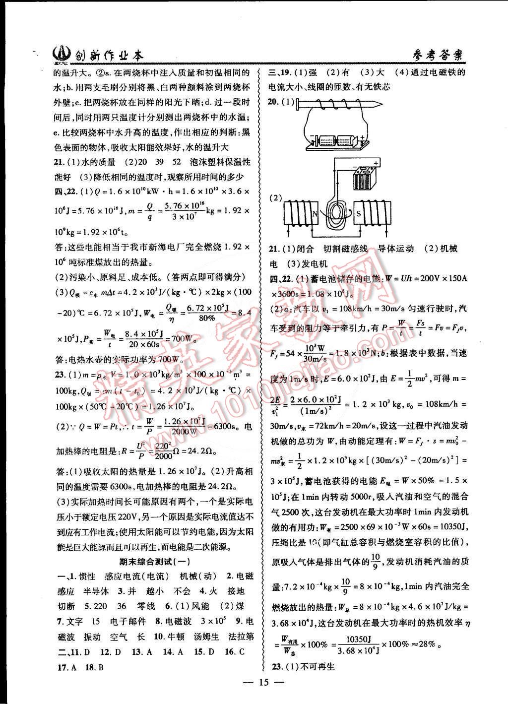 2015年創(chuàng)新課堂創(chuàng)新作業(yè)本九年級(jí)物理下冊(cè)滬粵版 第15頁