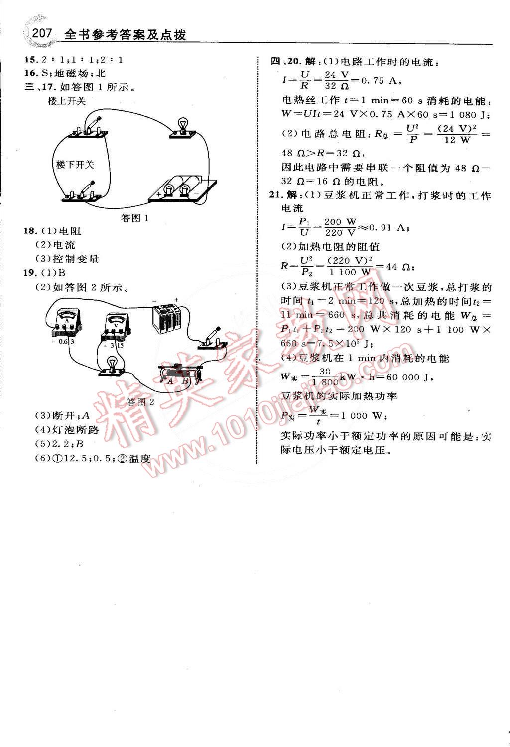 2015年特高級(jí)教師點(diǎn)撥九年級(jí)物理下冊(cè)人教版 第33頁