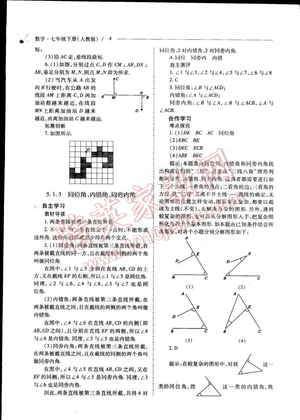 2015年新课程问题解决导学方案七年级数学下册人教版 第4页