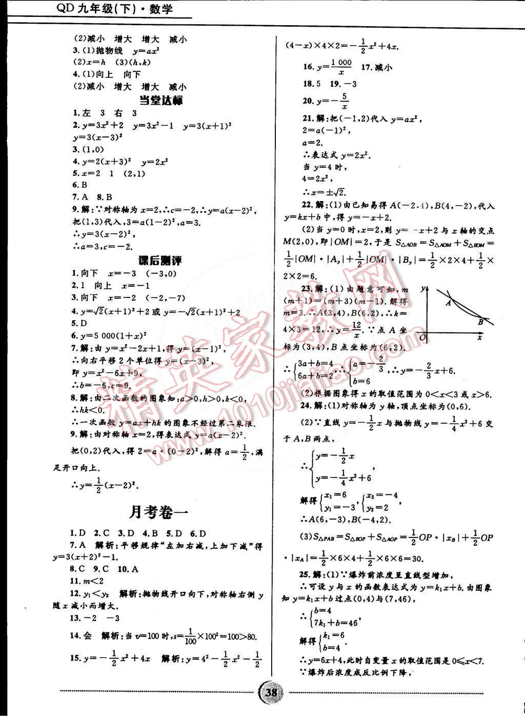 2015年奪冠百分百初中精講精練九年級數(shù)學(xué)下冊青島版 第6頁