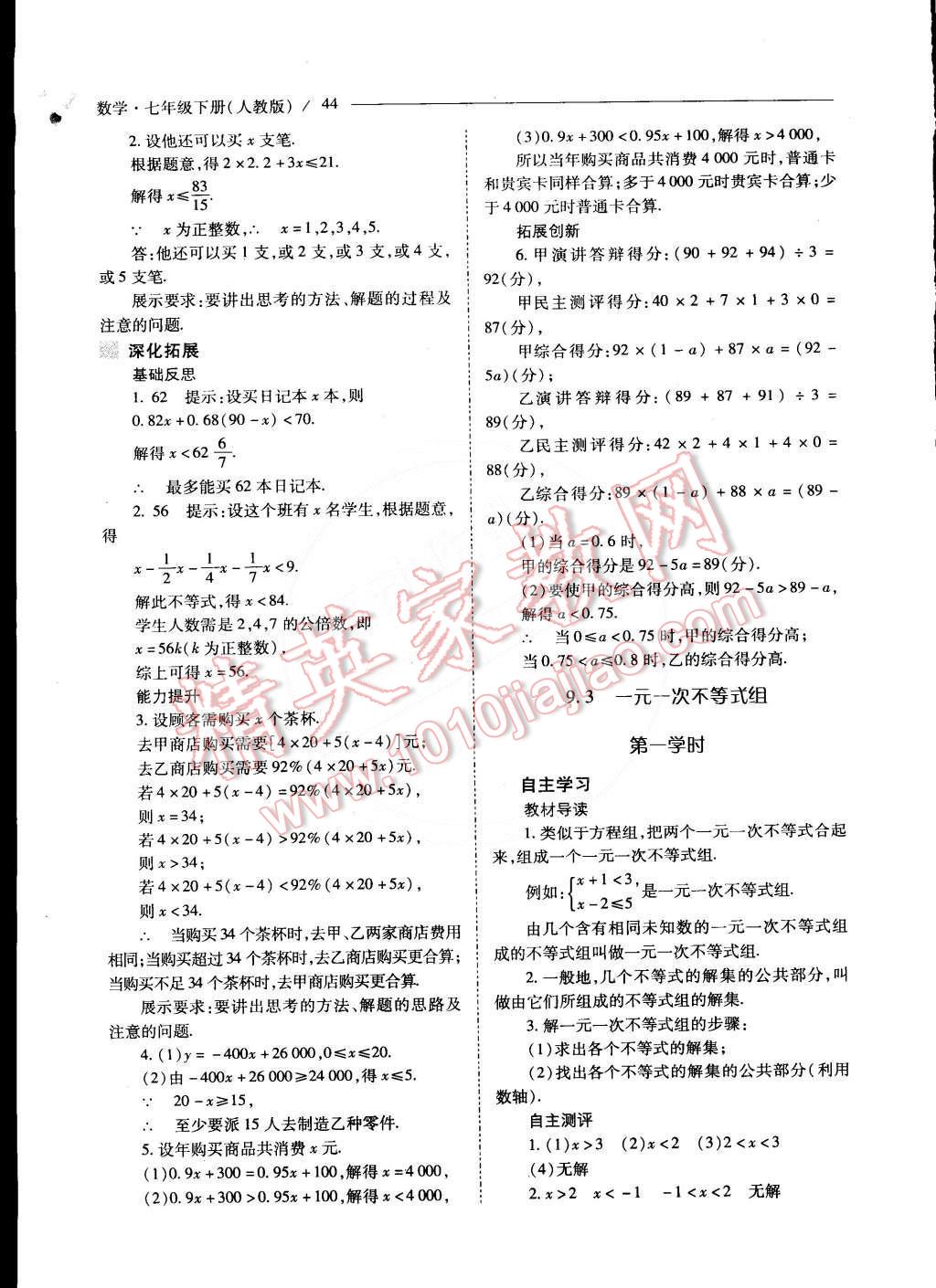 2015年新课程问题解决导学方案七年级数学下册人教版 第48页