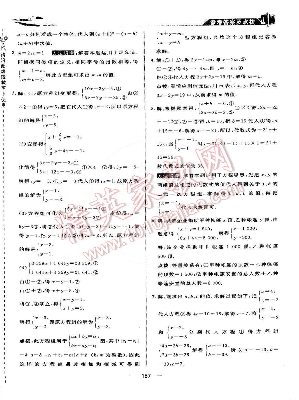 2015年特高級教師點(diǎn)撥七年級數(shù)學(xué)下冊湘教版 第6頁