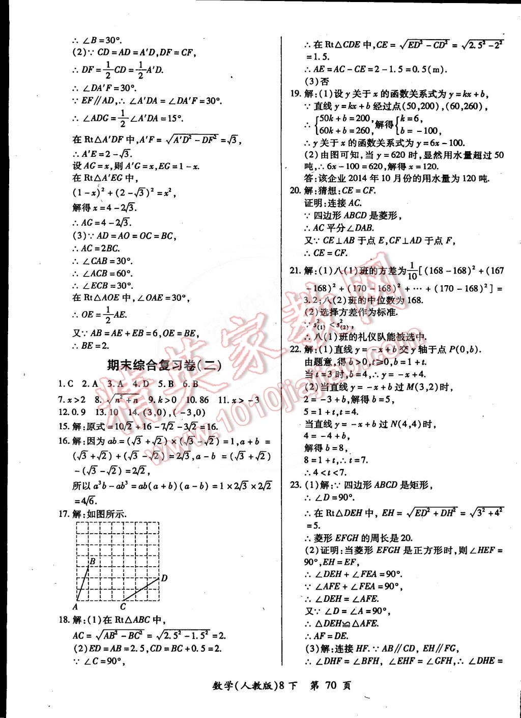 2015年新評(píng)價(jià)單元檢測(cè)創(chuàng)新評(píng)價(jià)八年級(jí)數(shù)學(xué)下冊(cè)人教版 第10頁