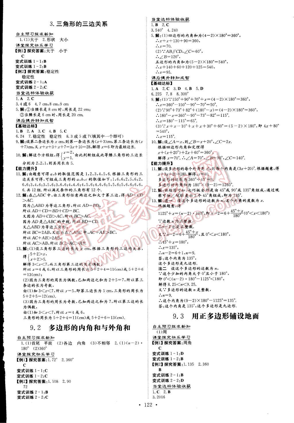 2015年初中同步学习导与练导学探究案七年级数学下册华师大版 第12页