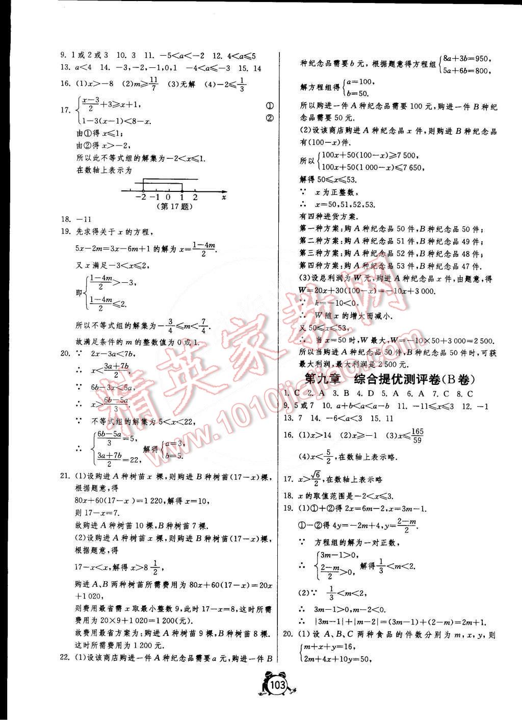 2015年單元雙測(cè)全程提優(yōu)測(cè)評(píng)卷七年級(jí)數(shù)學(xué)下冊(cè)人教版 第7頁(yè)