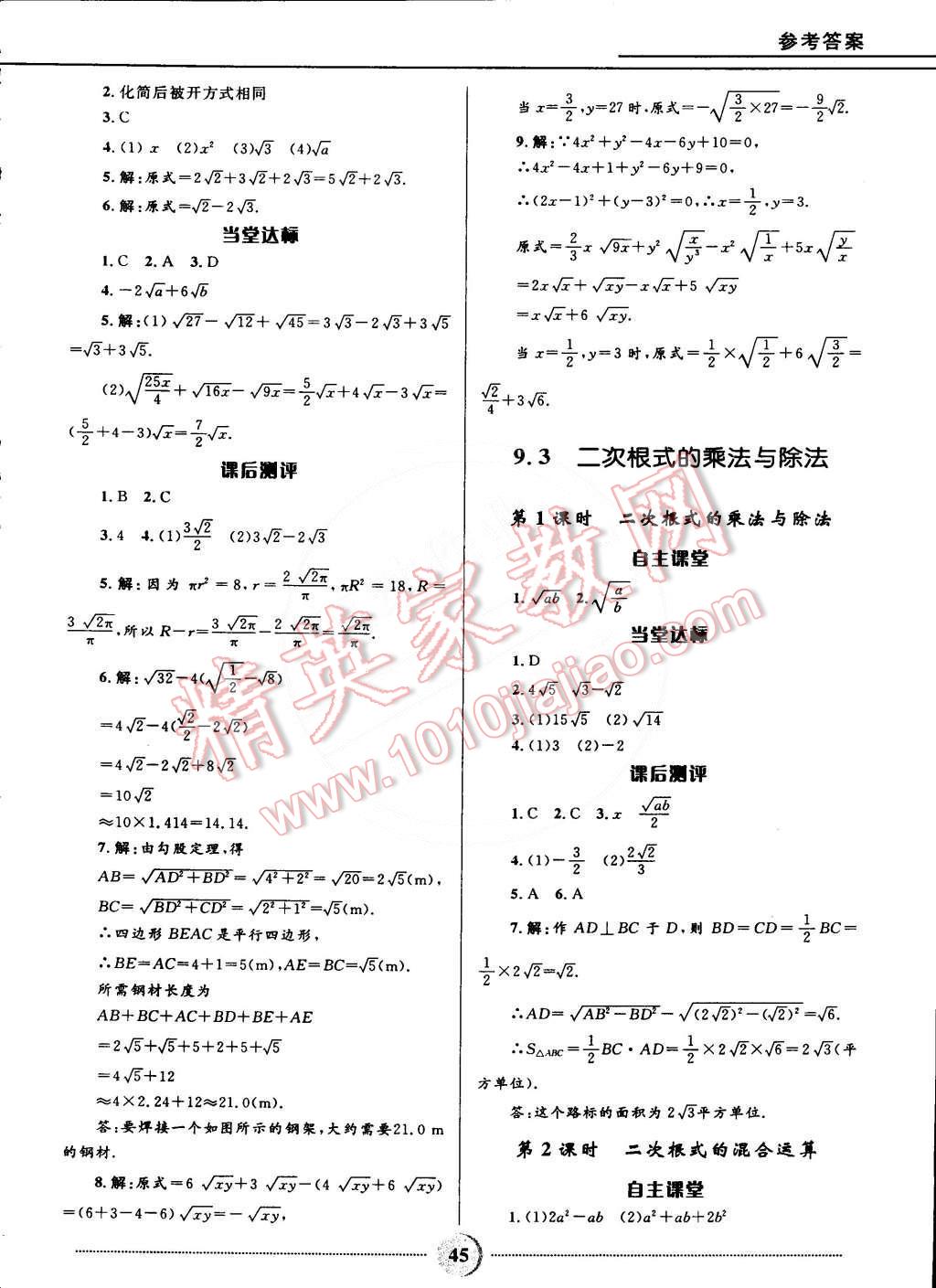 2015年奪冠百分百初中精講精練八年級(jí)數(shù)學(xué)下冊(cè)青島版 第15頁