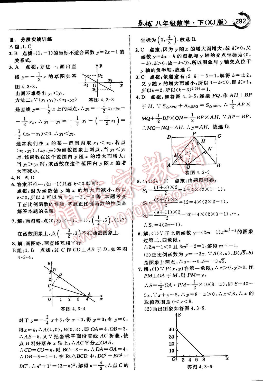 2015年特高級教師點撥八年級數(shù)學下冊湘教版 第66頁