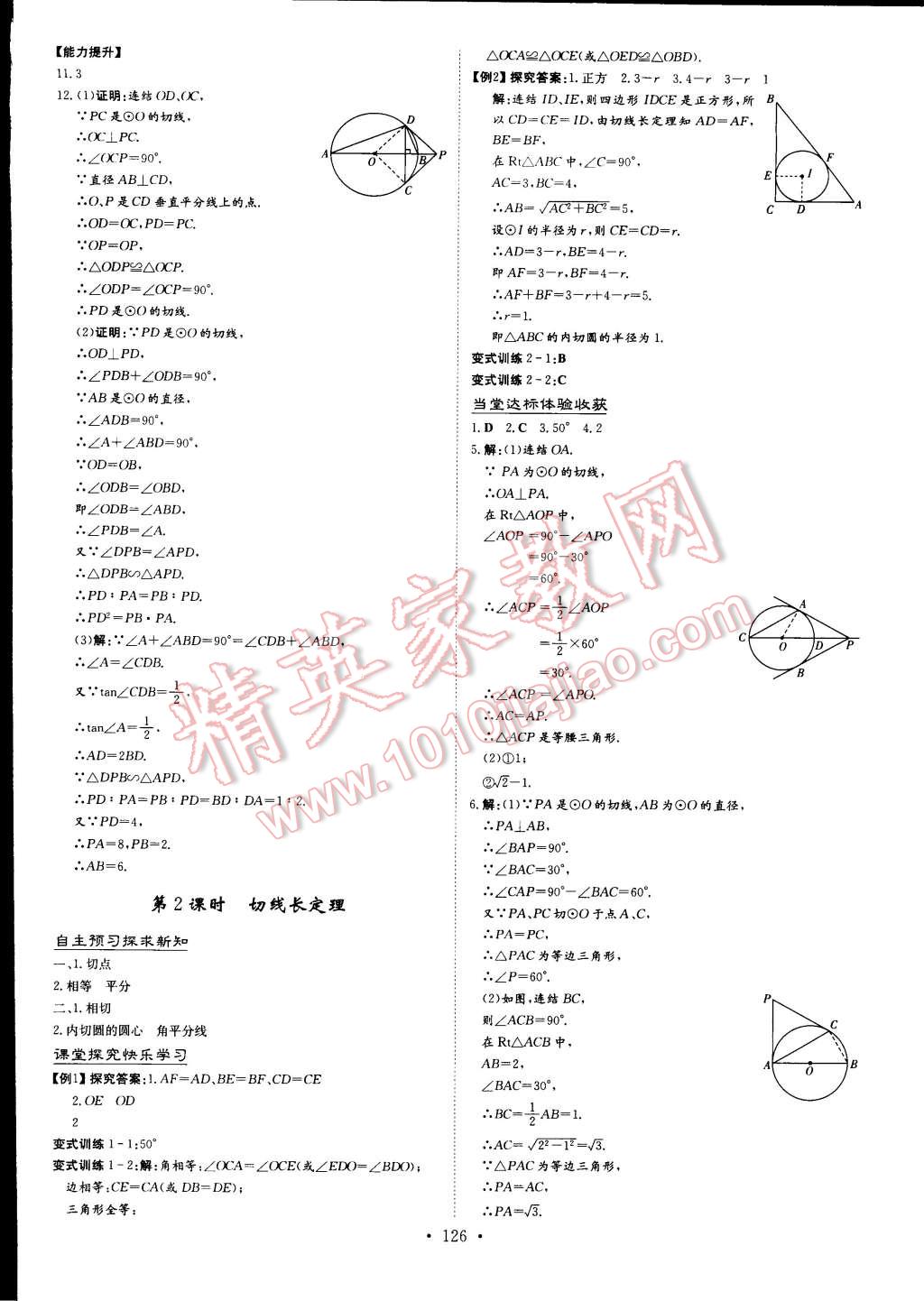 2015年初中同步学习导与练导学探究案九年级数学下册华师大版 第16页