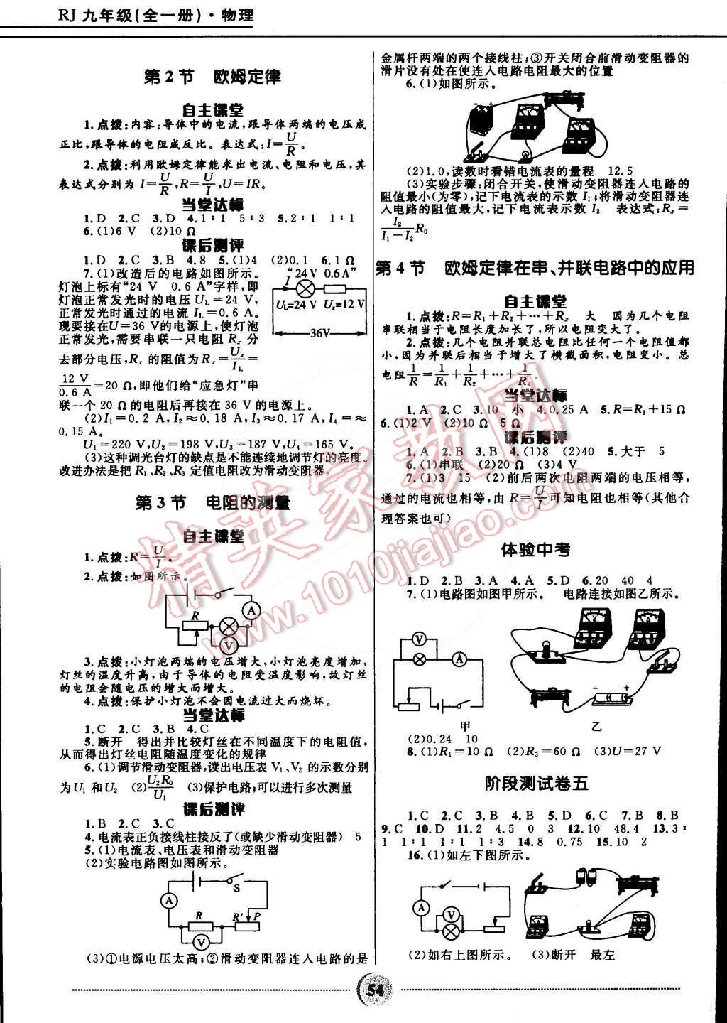 2014年夺冠百分百初中精讲精练九年级物理全一册人教版 第7页