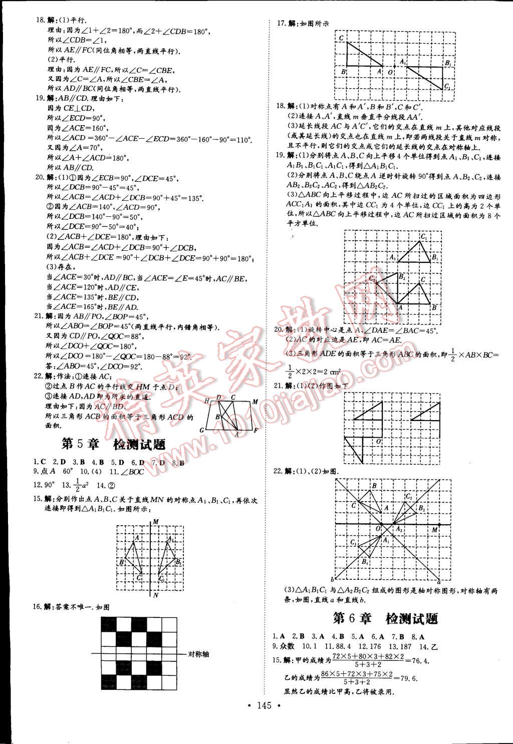 2015年初中同步學習導(dǎo)與練導(dǎo)學探究案七年級數(shù)學下冊西師大版 第23頁