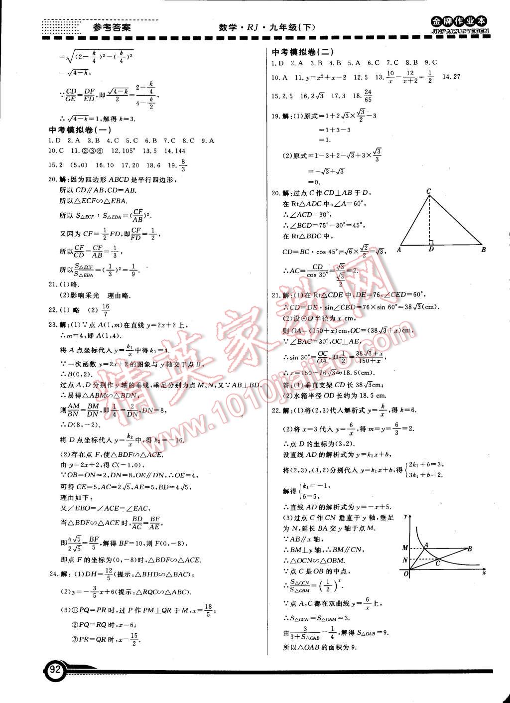 2015年金牌作業(yè)本初中數(shù)學(xué)九年級(jí)下冊(cè)人教版 第25頁(yè)