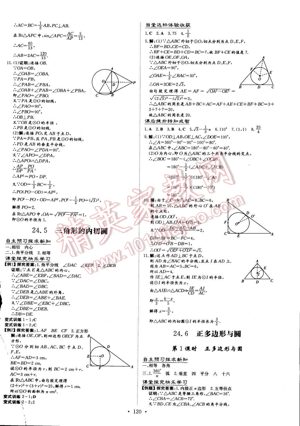 2015年初中同步学习导与练导学探究案九年级数学下册沪科版 第10页